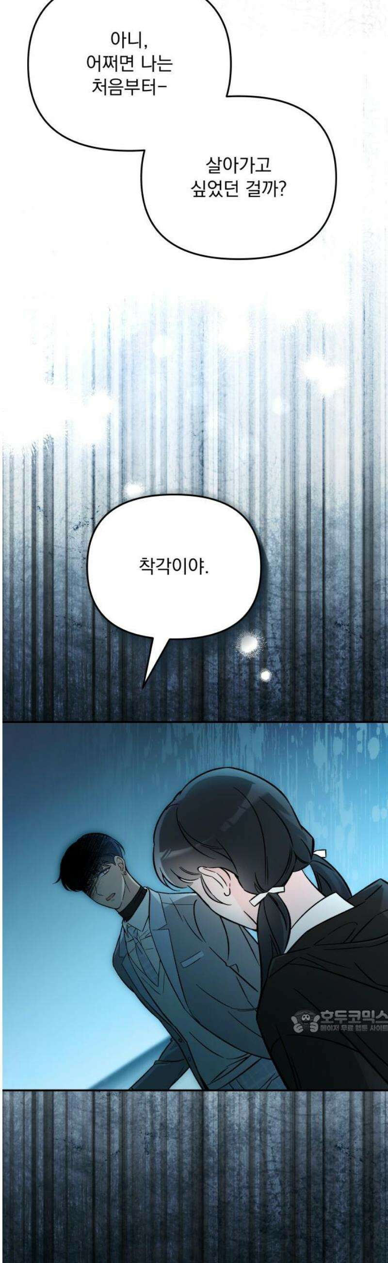 어째서 모두가 나를 사랑하는 거야?! 24화 - 고백 (3) 2