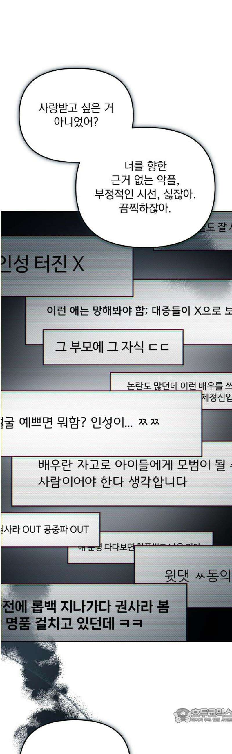 어째서 모두가 나를 사랑하는 거야?! 24화 - 고백 (3) 4