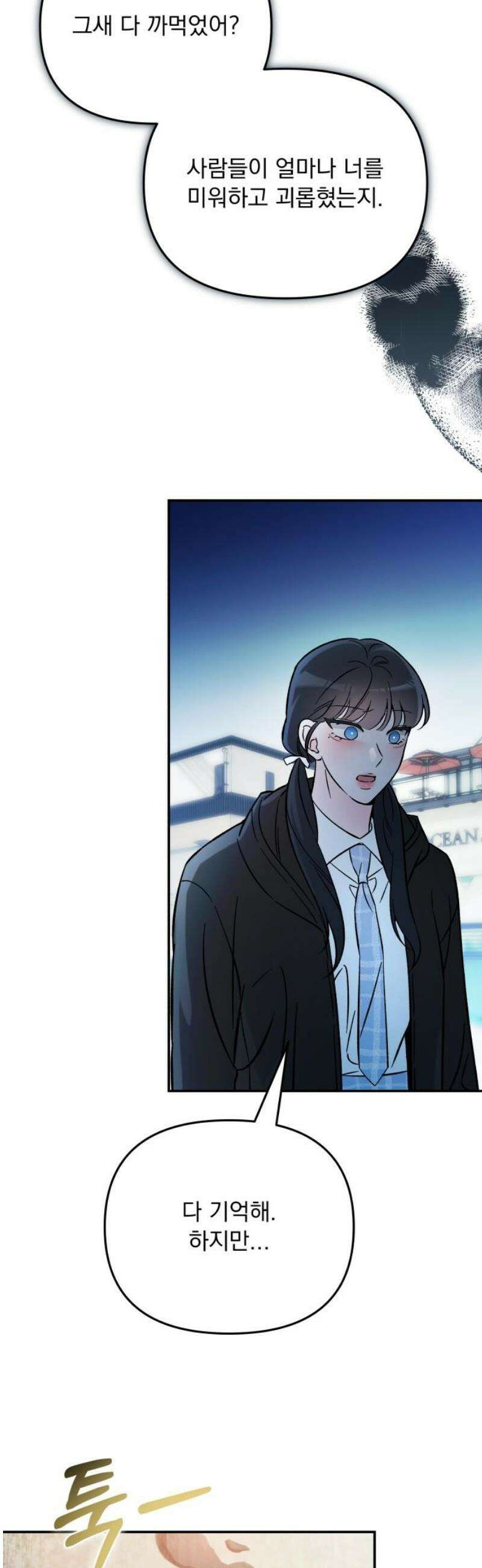 어째서 모두가 나를 사랑하는 거야?! 24화 - 고백 (3) 5