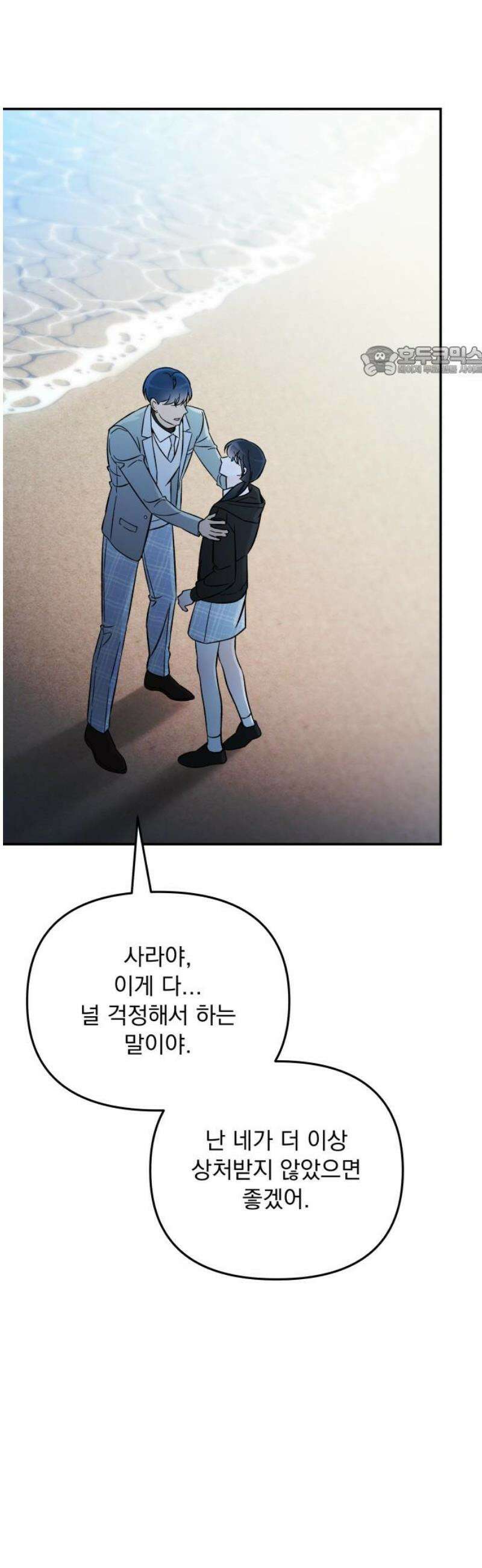 어째서 모두가 나를 사랑하는 거야?! 24화 - 고백 (3) 9