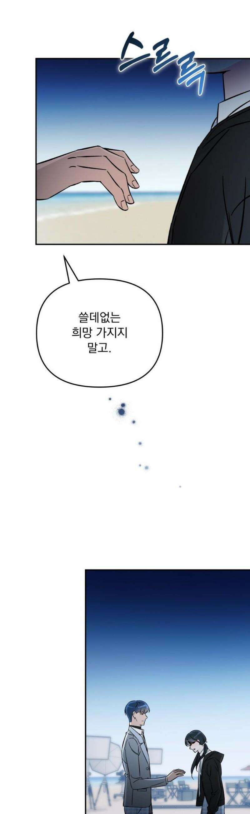 어째서 모두가 나를 사랑하는 거야?! 24화 - 고백 (3) 10