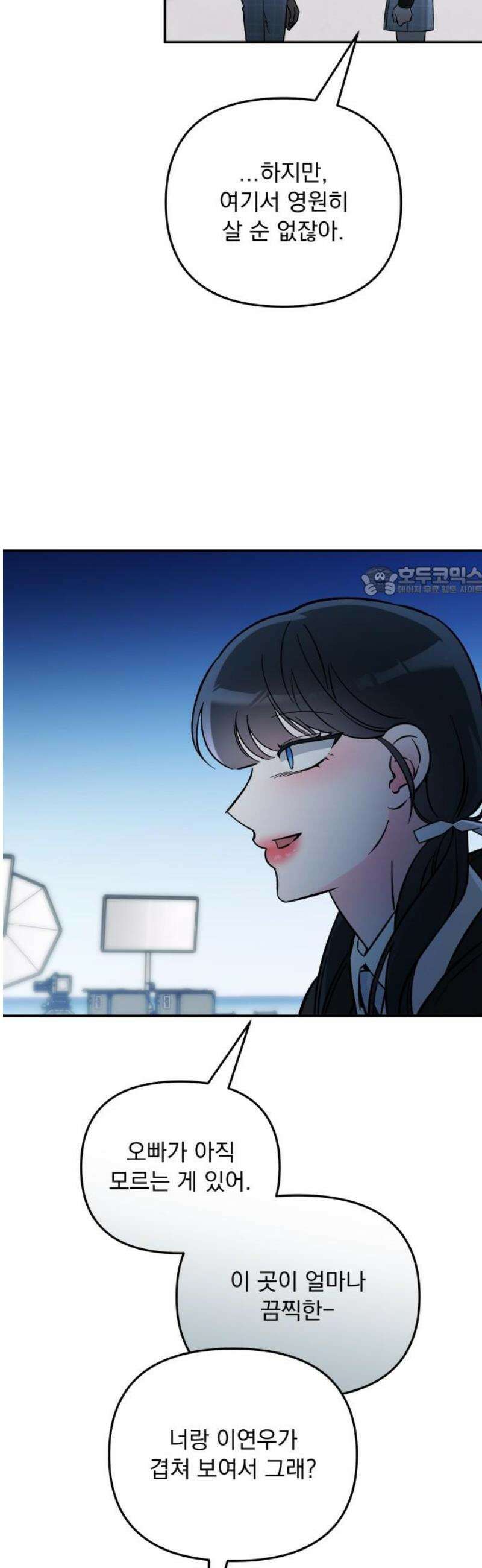 어째서 모두가 나를 사랑하는 거야?! 24화 - 고백 (3) 11