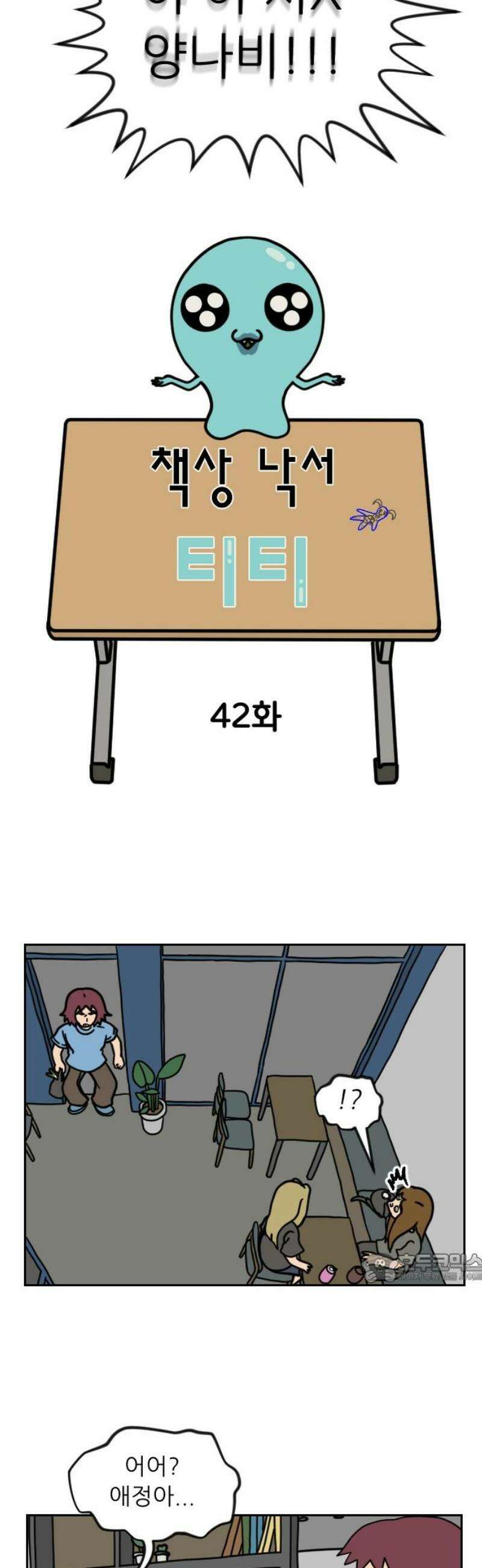 책상 낙서 티티 42화 2