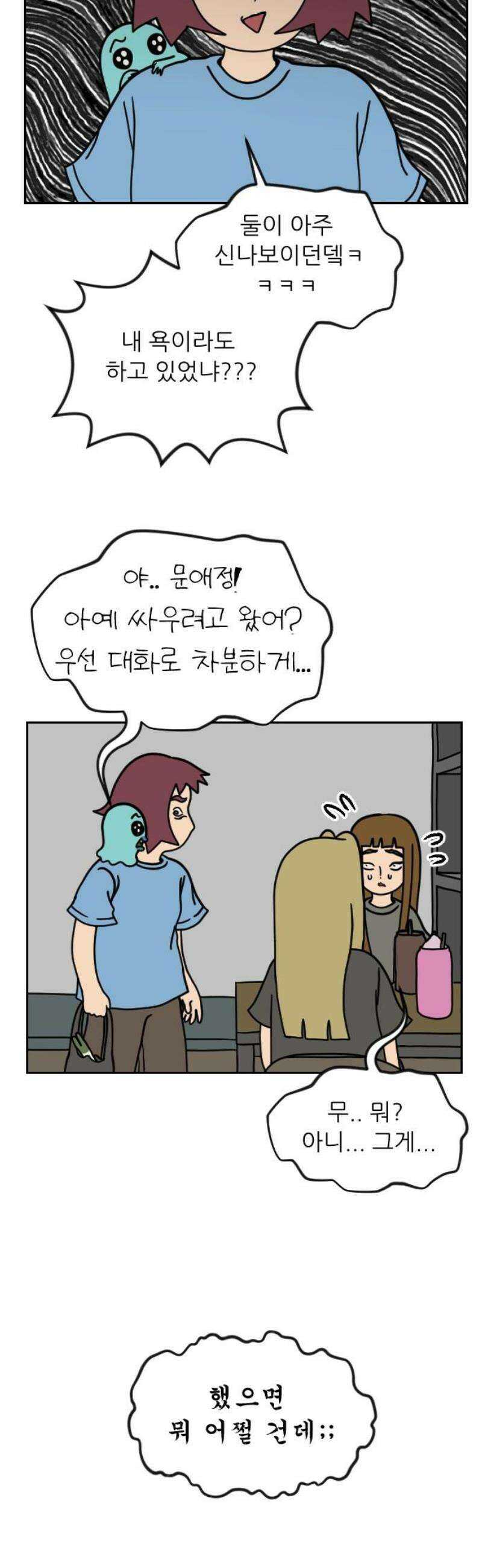 책상 낙서 티티 42화 5