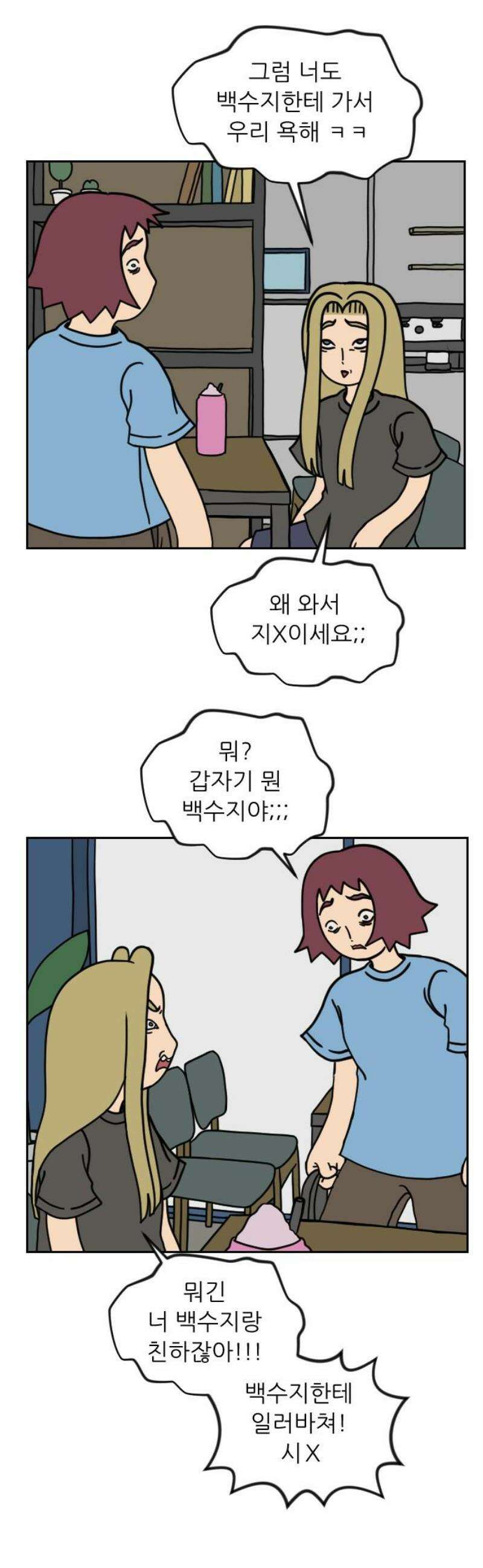 책상 낙서 티티 42화 6