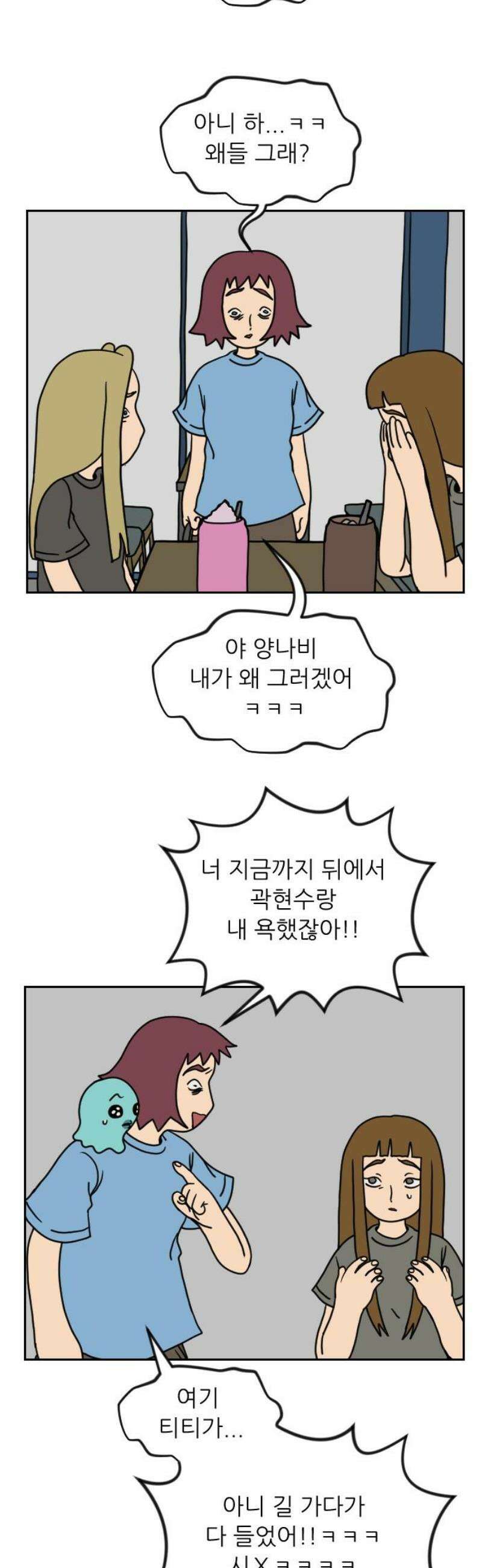 책상 낙서 티티 42화 8