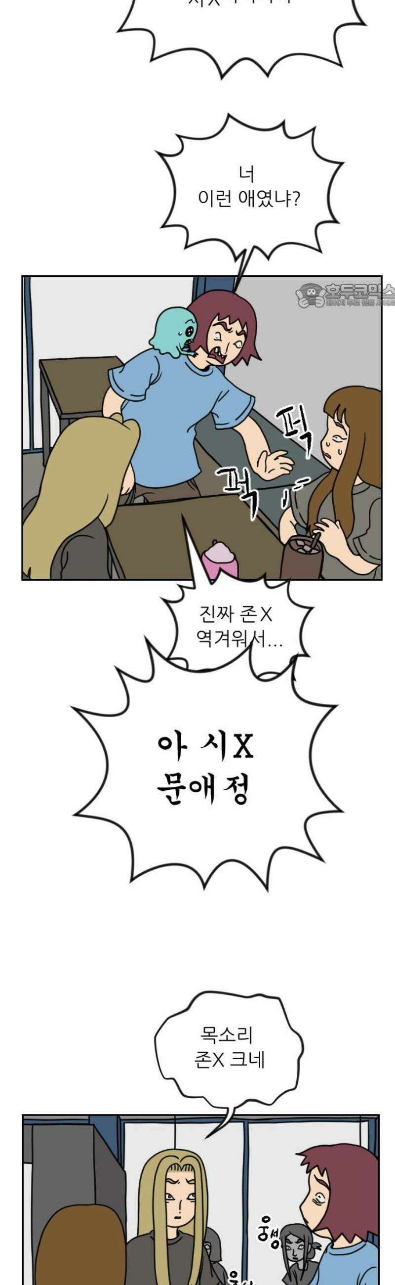 책상 낙서 티티 42화 9