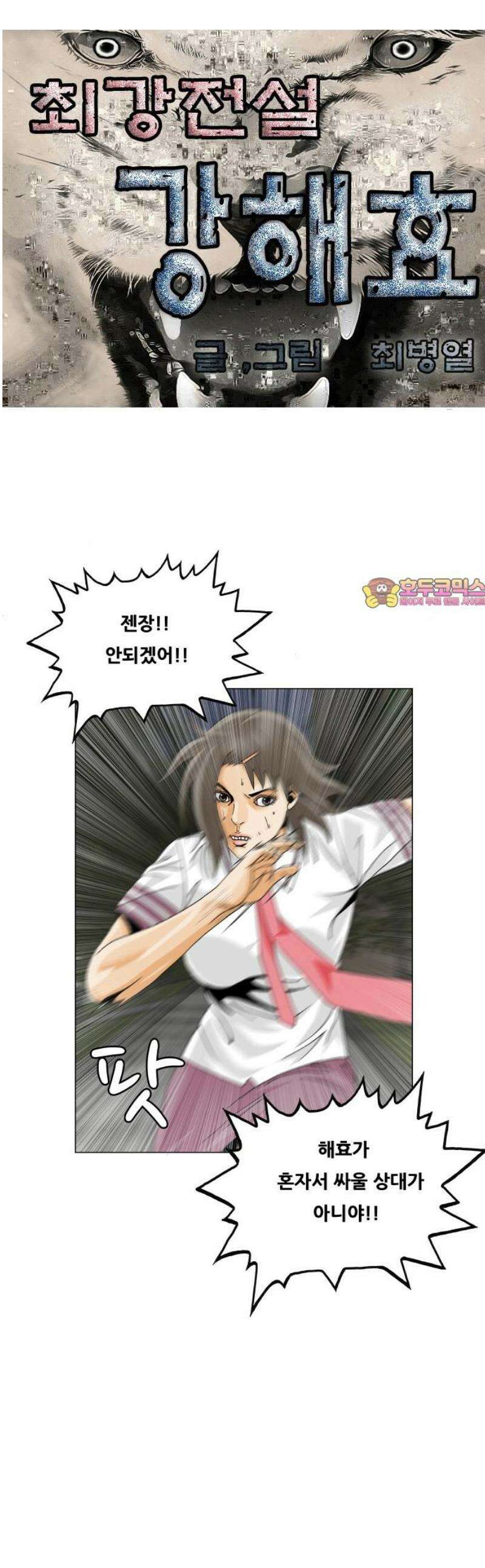 최강전설 강해효 608화 1