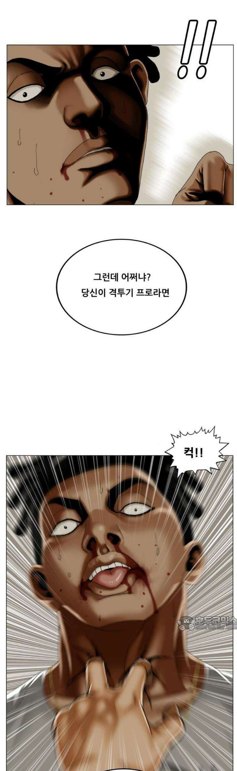 최강전설 강해효 608화 2