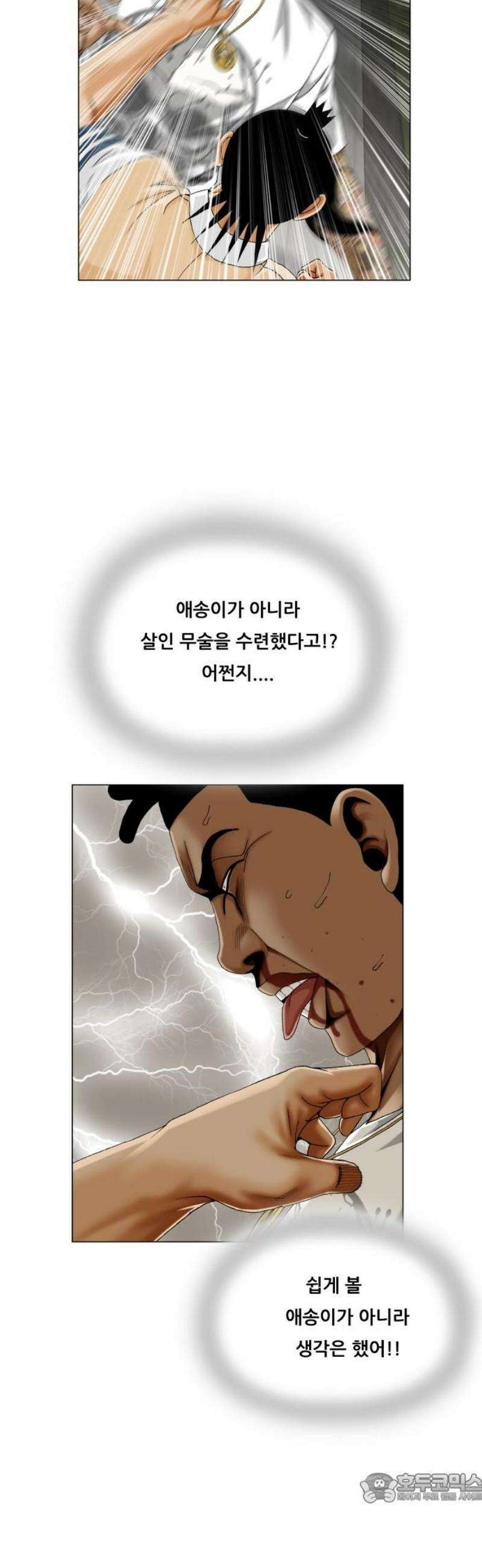 최강전설 강해효 608화 4