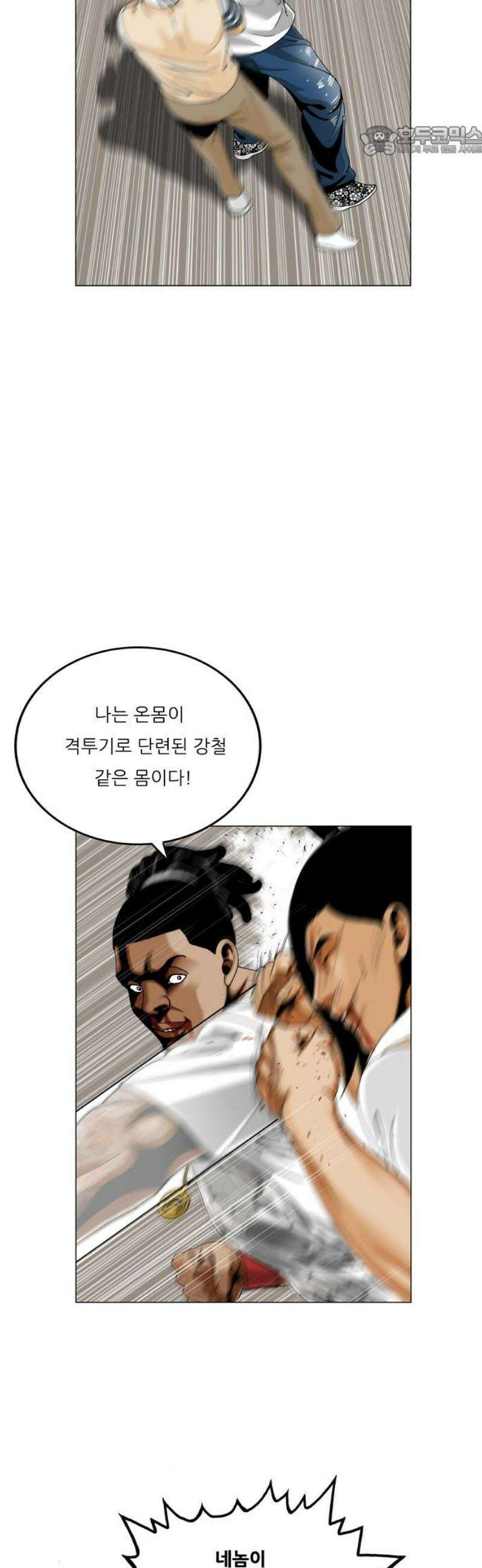 최강전설 강해효 608화 7