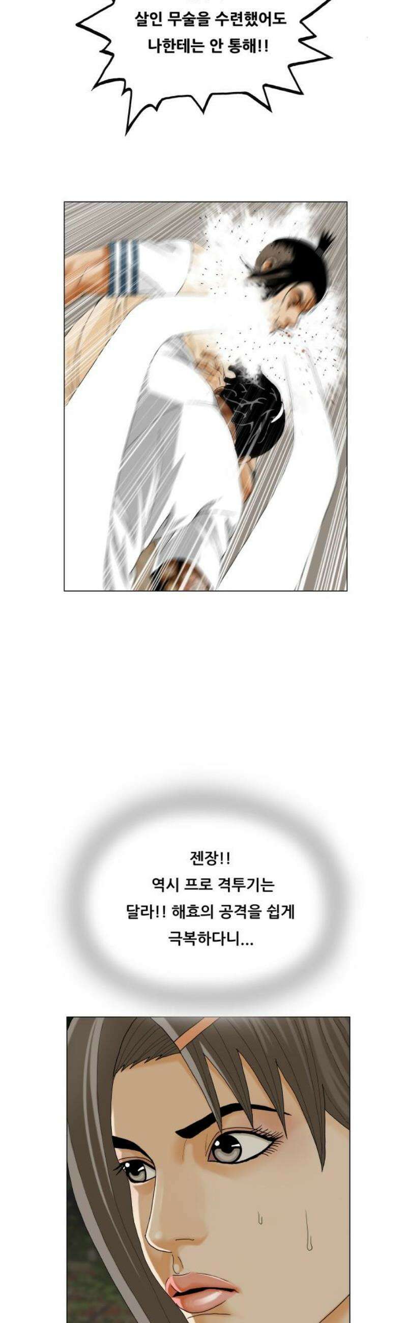 최강전설 강해효 608화 8