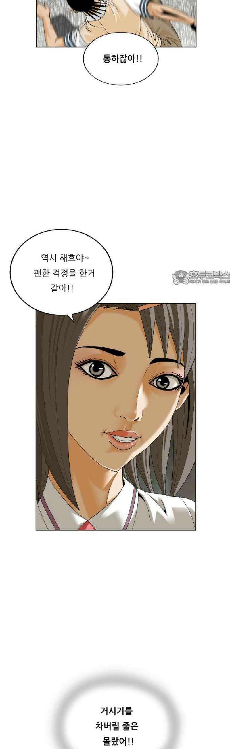 최강전설 강해효 608화 11