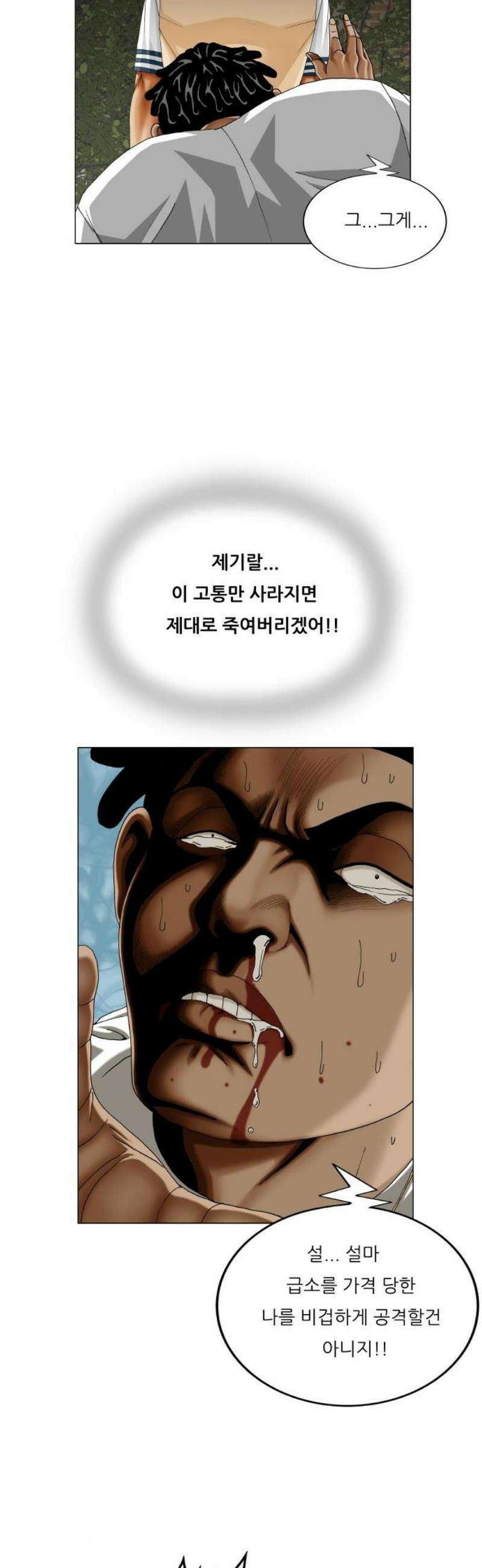 최강전설 강해효 608화 14