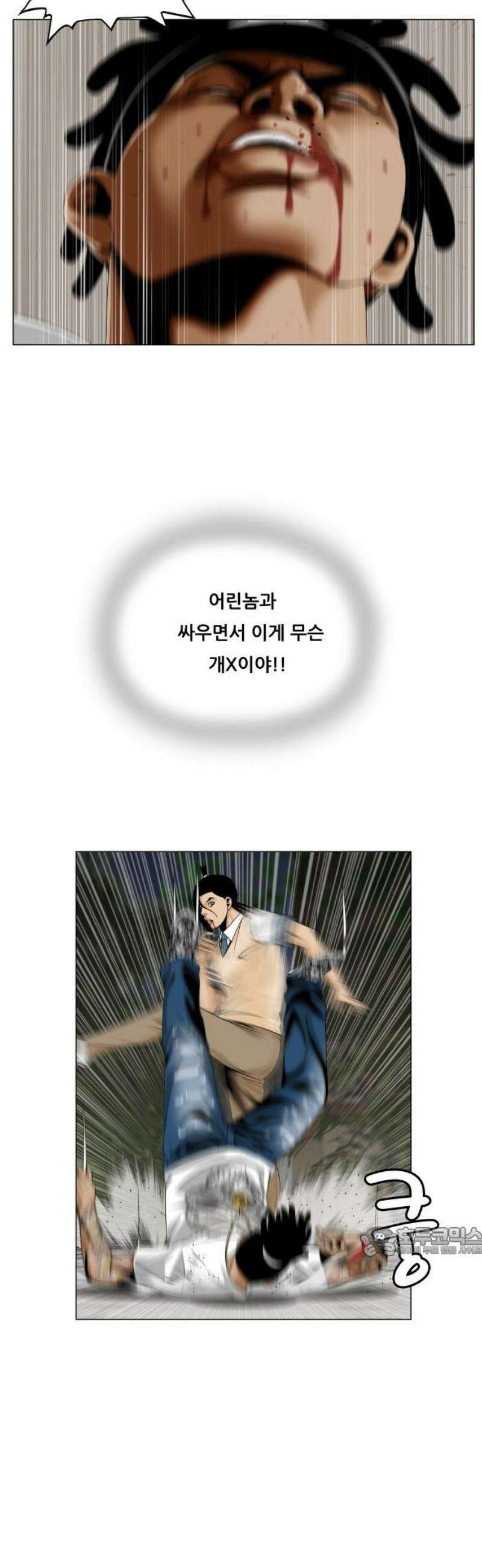 최강전설 강해효 608화 17