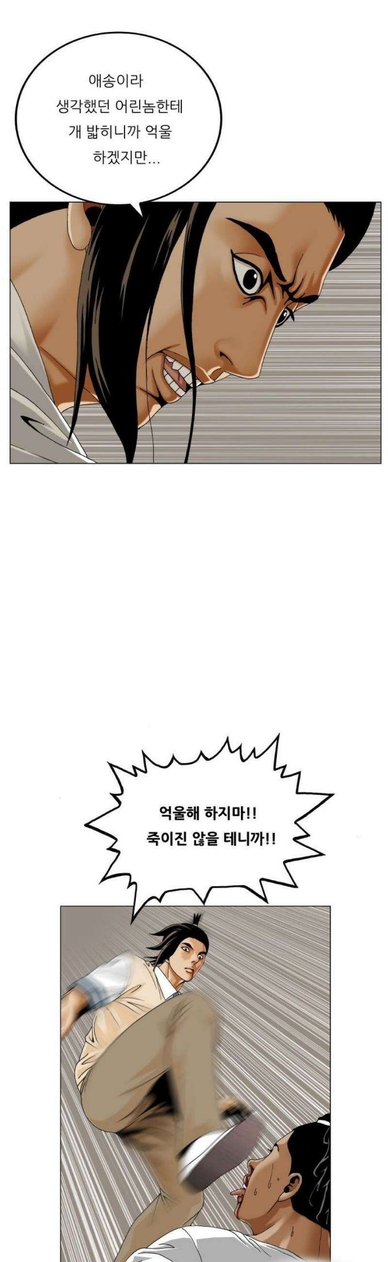 최강전설 강해효 608화 18