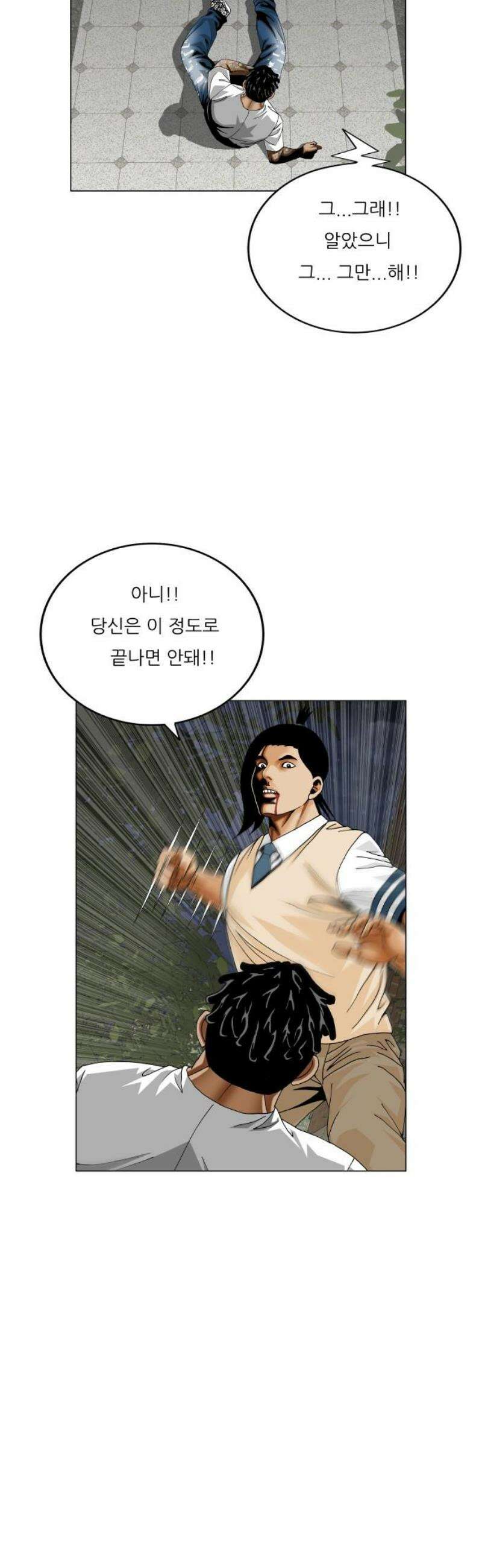 최강전설 강해효 608화 23