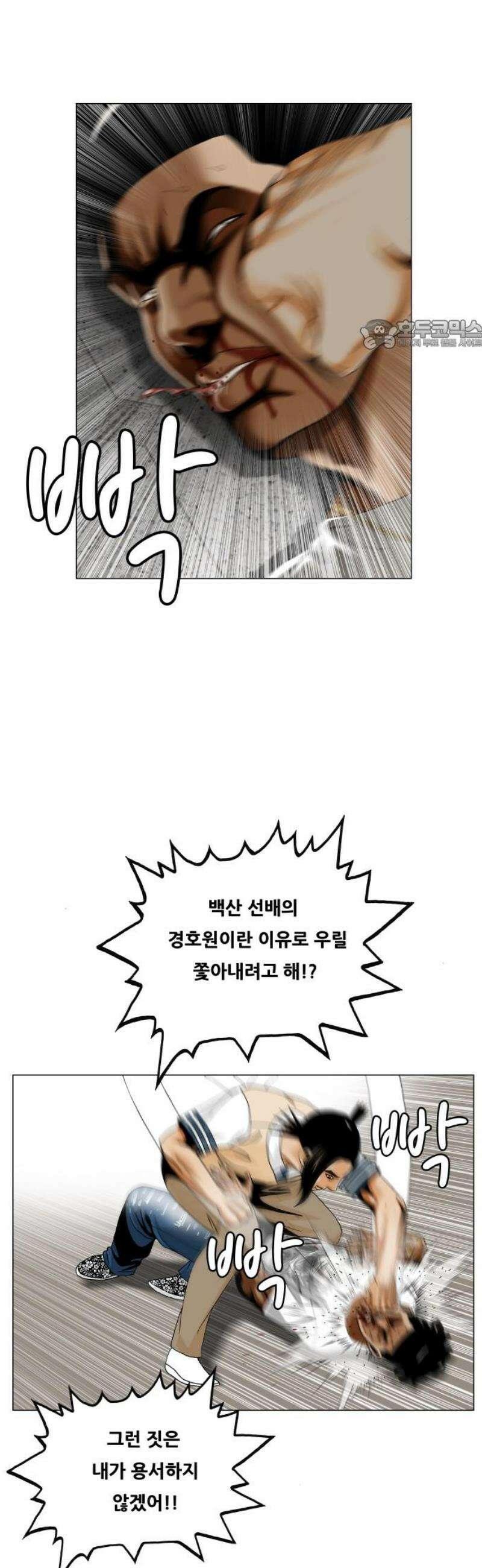 최강전설 강해효 608화 24
