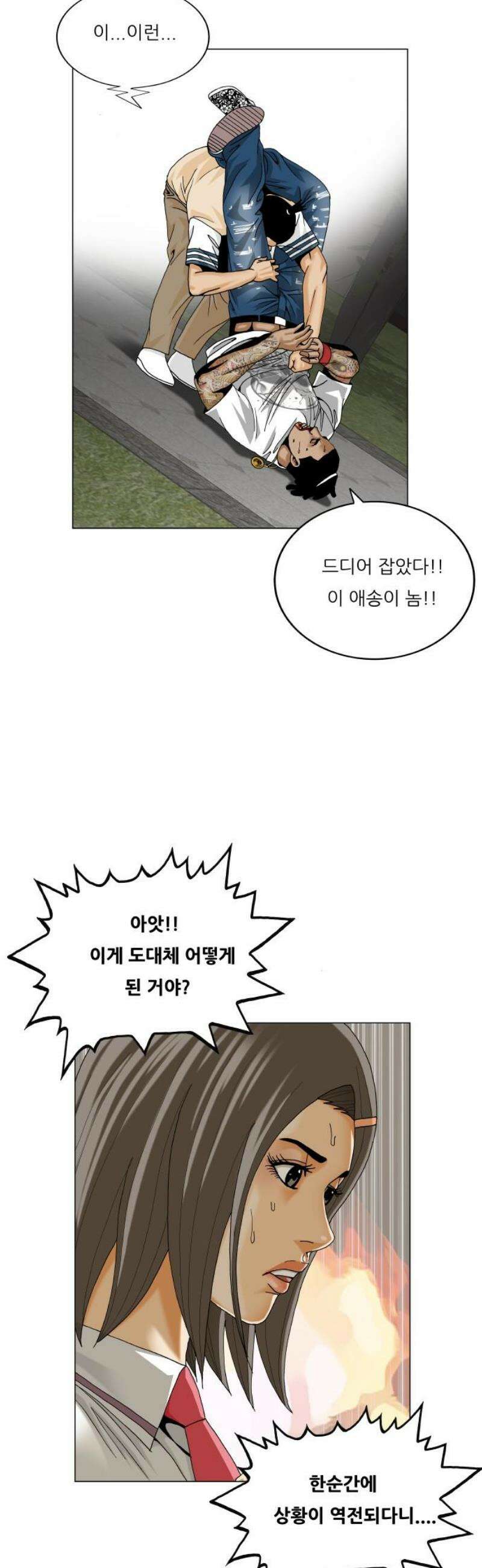 최강전설 강해효 608화 27