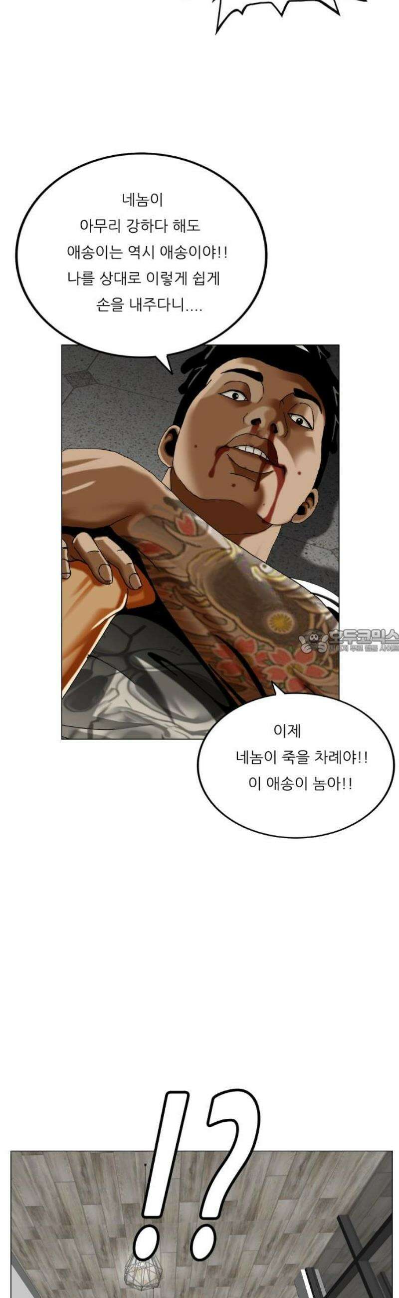 최강전설 강해효 608화 28