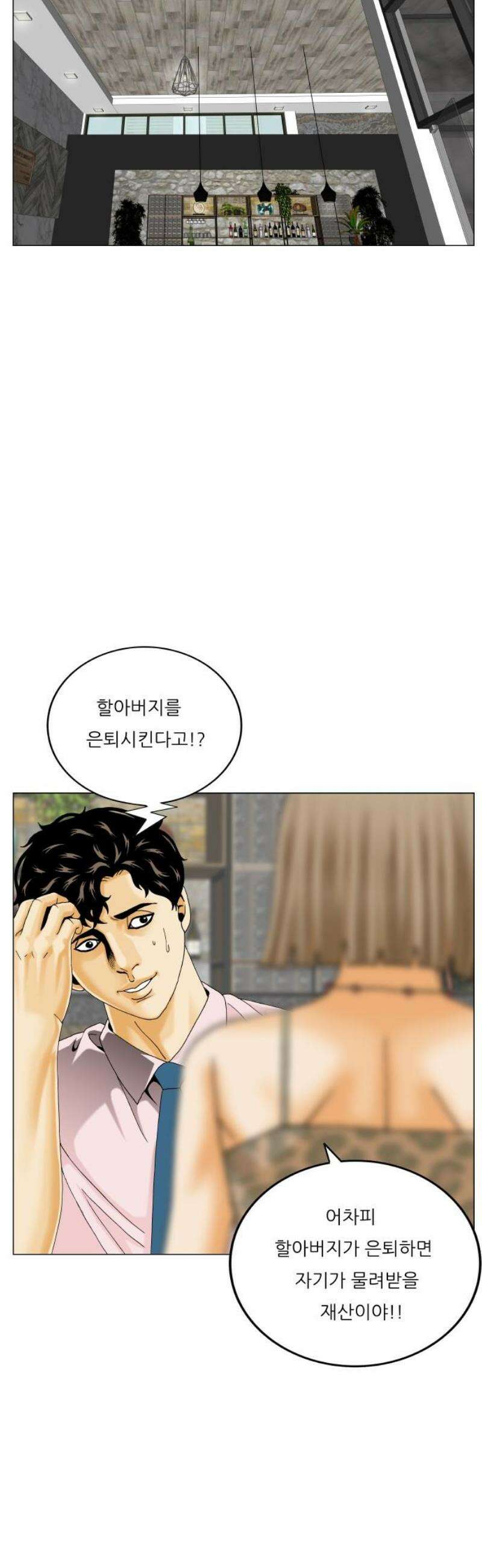 최강전설 강해효 608화 29