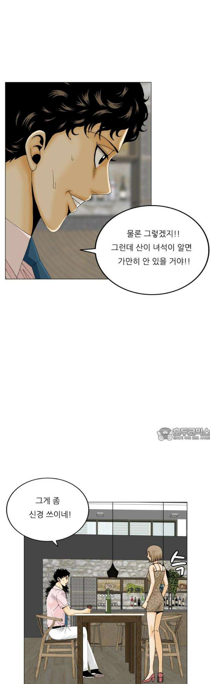 최강전설 강해효 608화 30