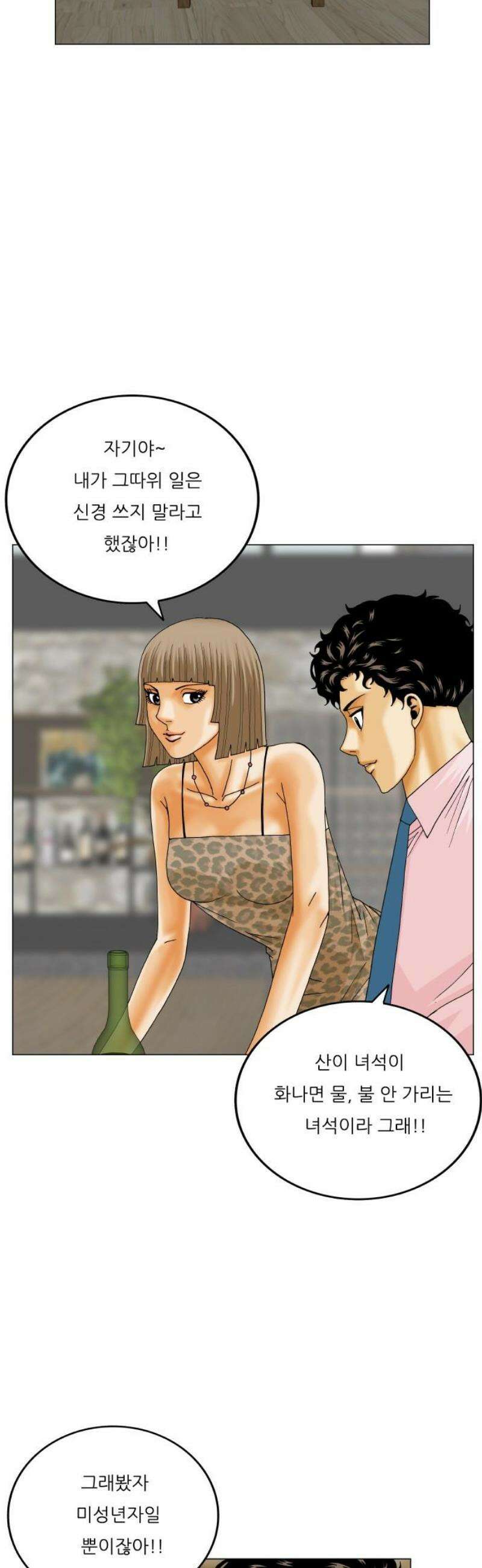 최강전설 강해효 608화 31