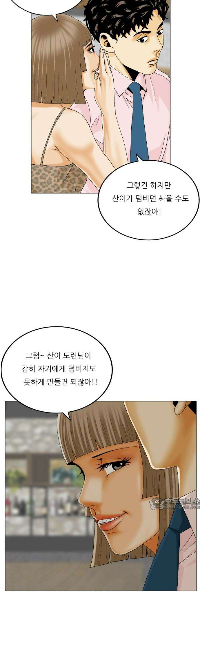 최강전설 강해효 608화 32