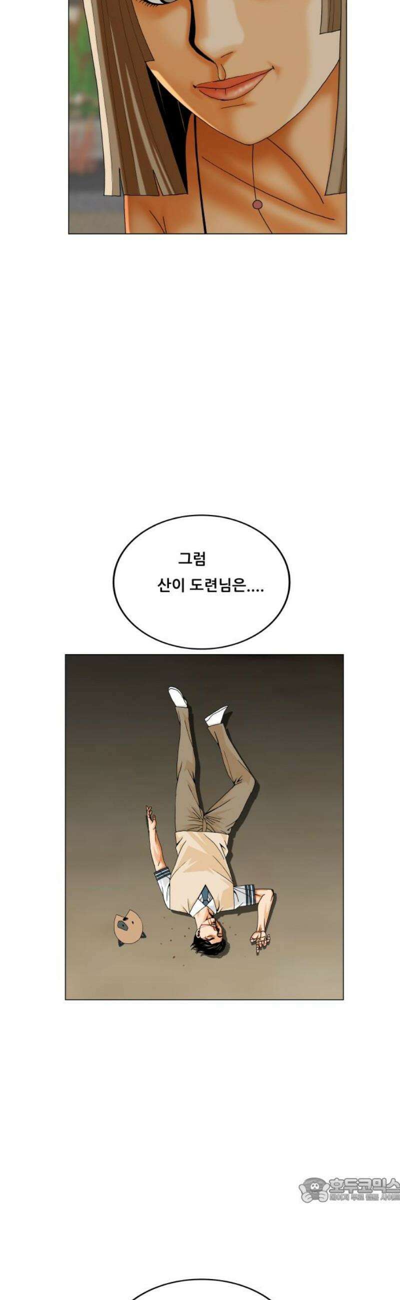 최강전설 강해효 608화 34