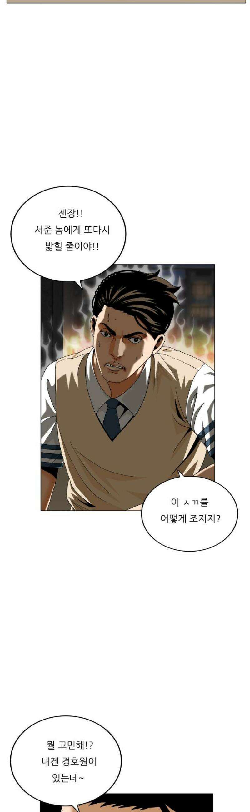 최강전설 강해효 608화 36
