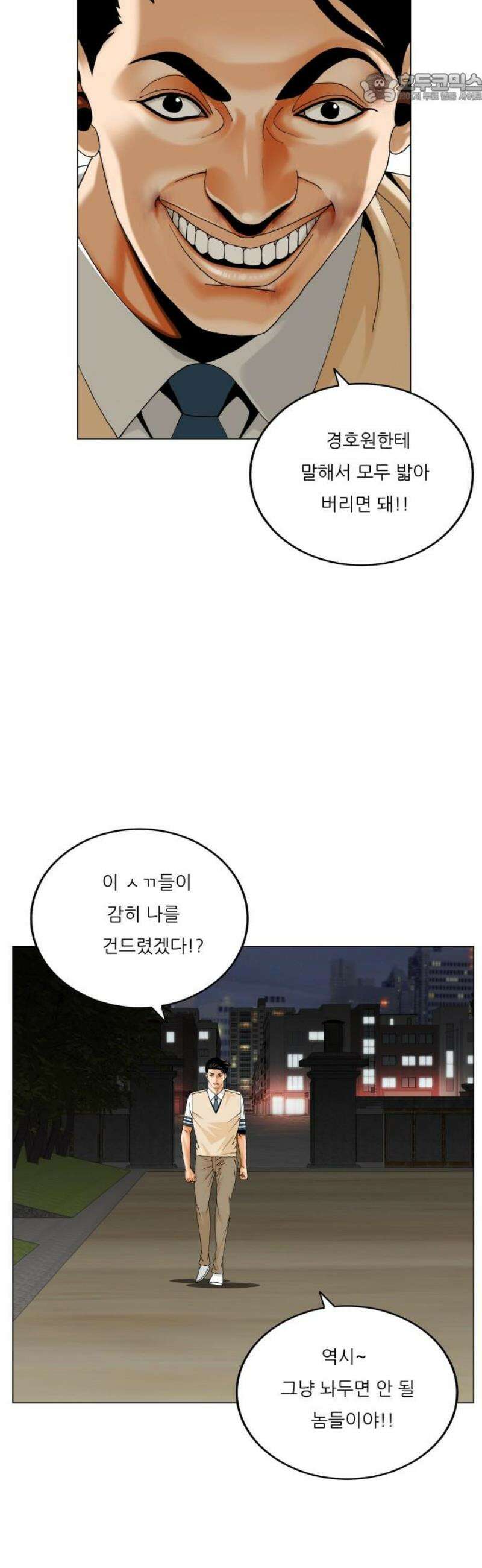 최강전설 강해효 608화 37