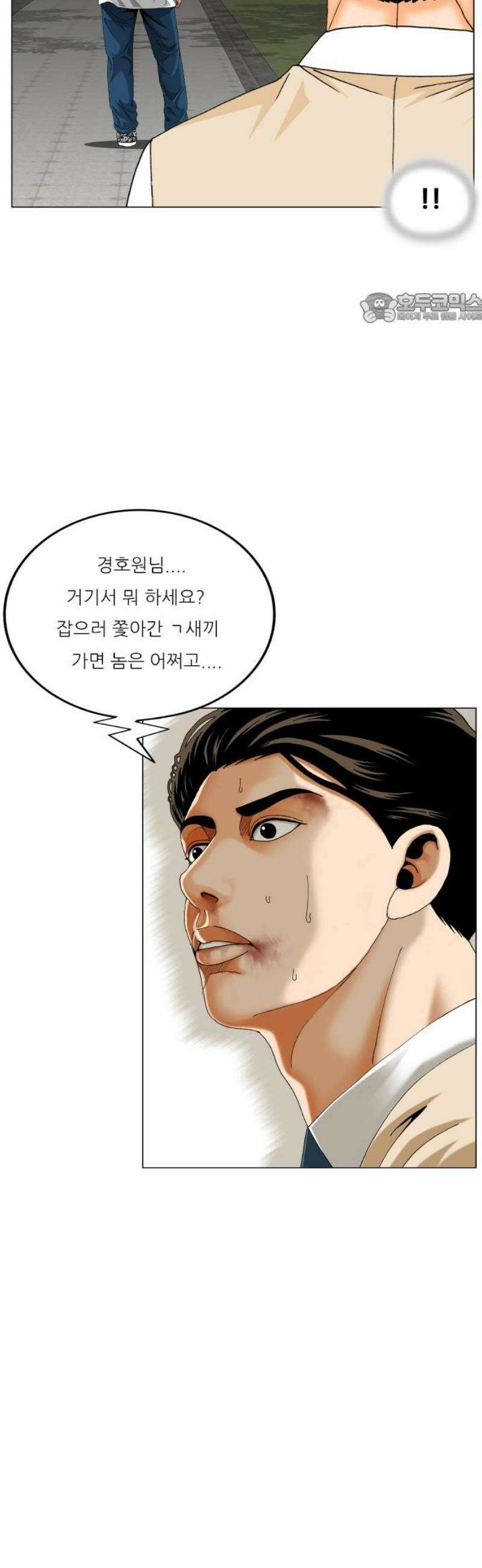 최강전설 강해효 608화 39