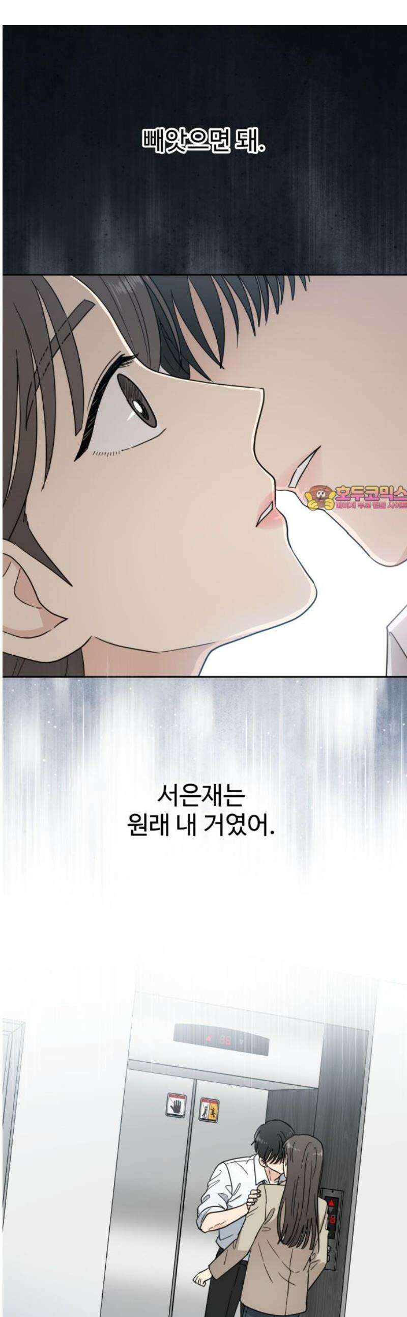 첫눈에 반한 건 아니지만 38화 1