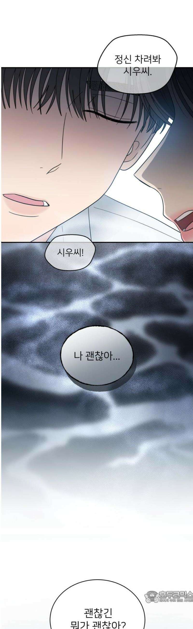 첫눈에 반한 건 아니지만 38화 4