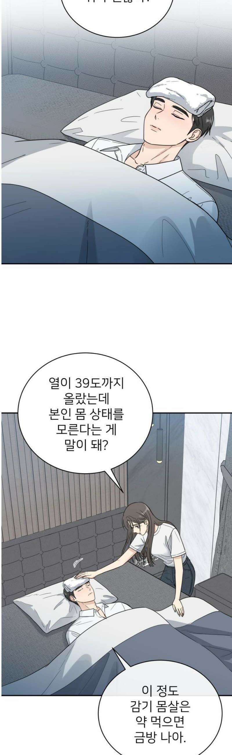 첫눈에 반한 건 아니지만 38화 5