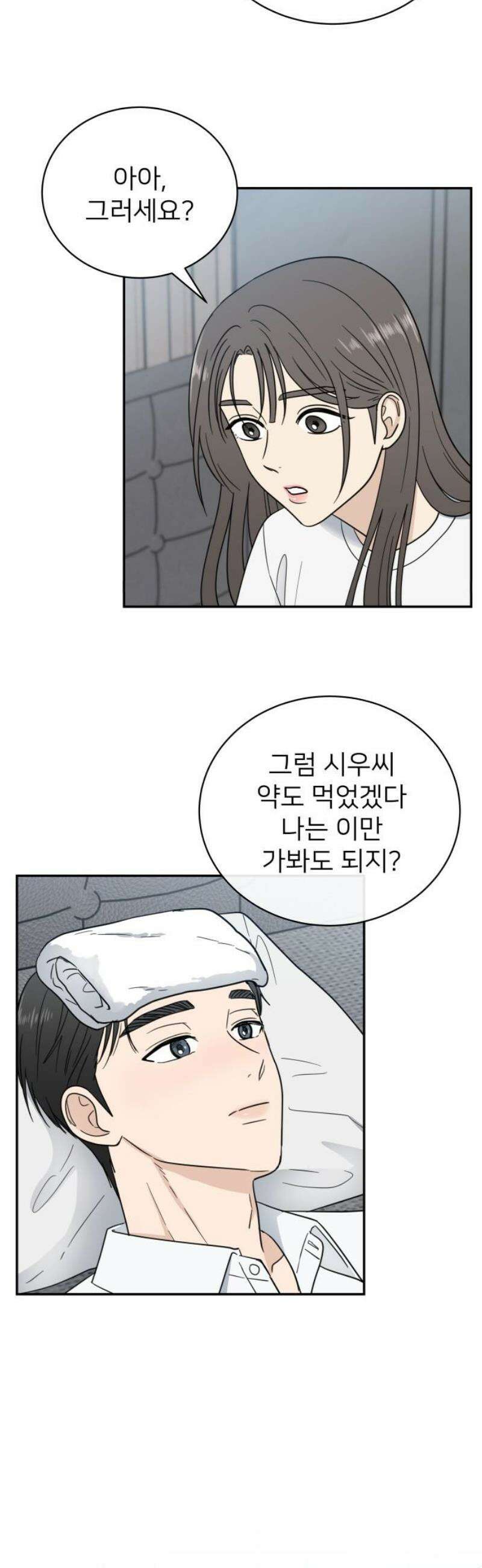 첫눈에 반한 건 아니지만 38화 6