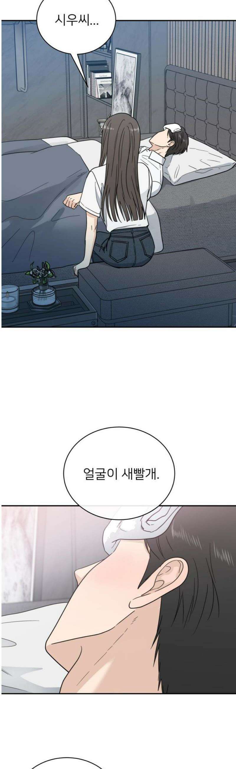첫눈에 반한 건 아니지만 38화 8