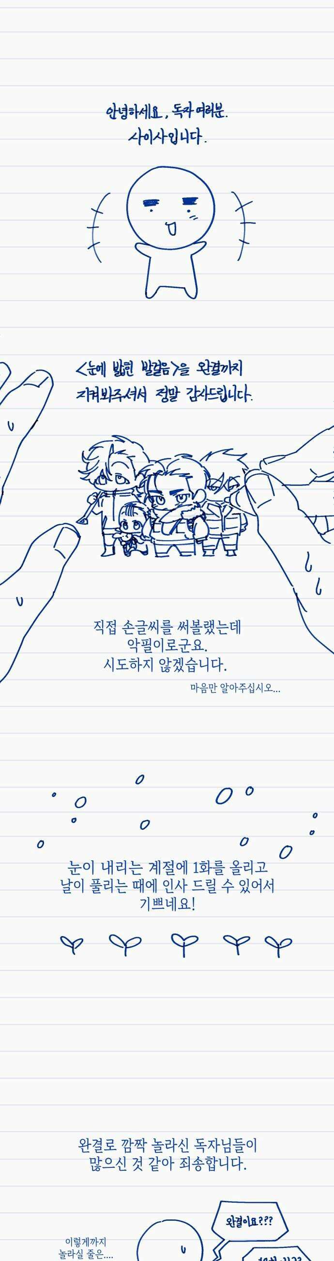 눈에 밟힌 발걸음 - 후기 1