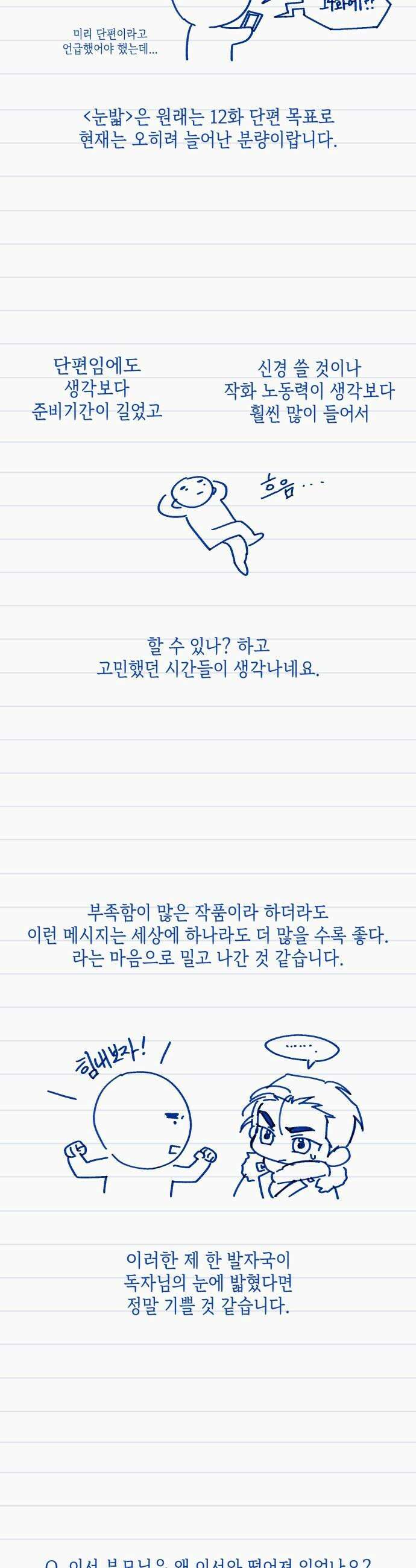 눈에 밟힌 발걸음 - 후기 2