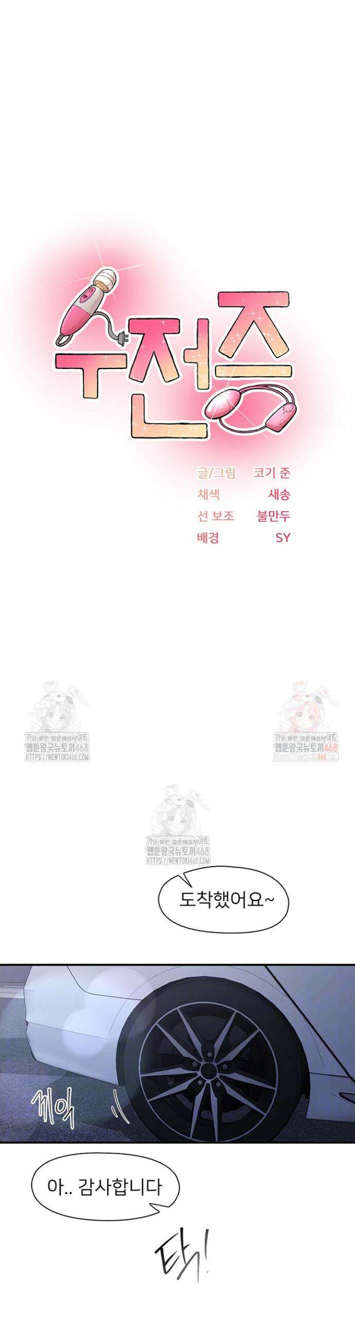 수전증 31화 4