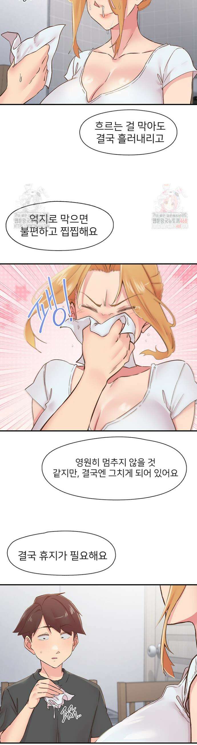 수전증 31화 18