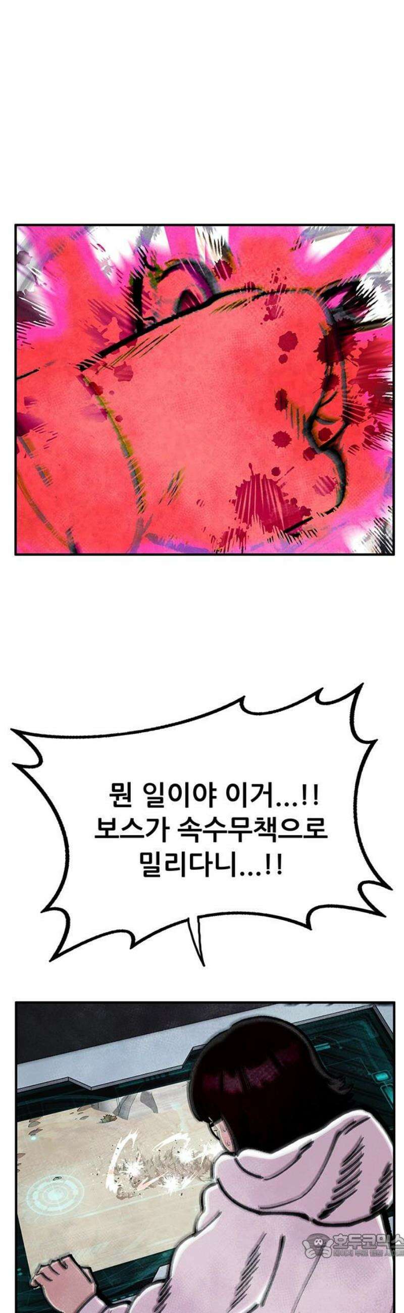 만물의 영장 FINAL 71화 레이디스 앤 젠틀맨 4