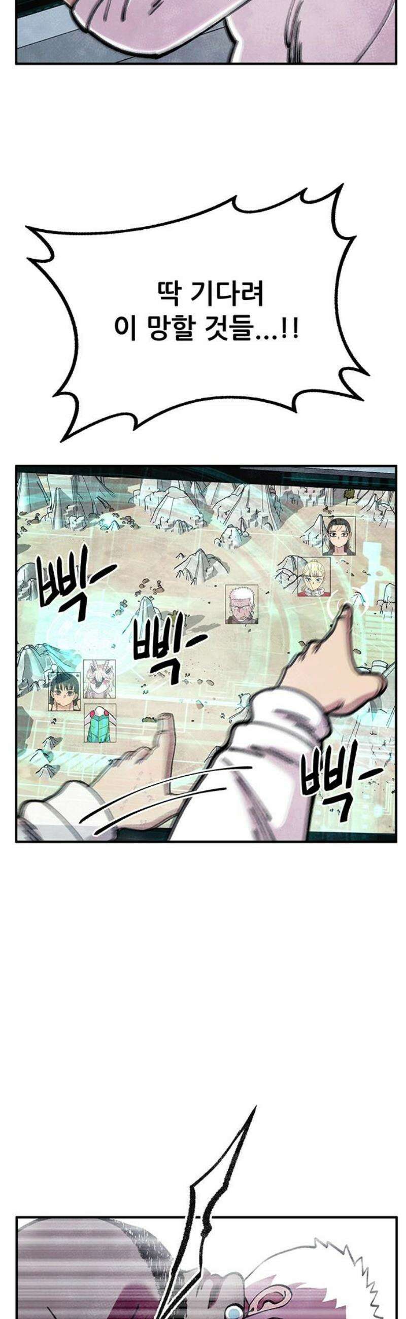 만물의 영장 FINAL 71화 레이디스 앤 젠틀맨 5