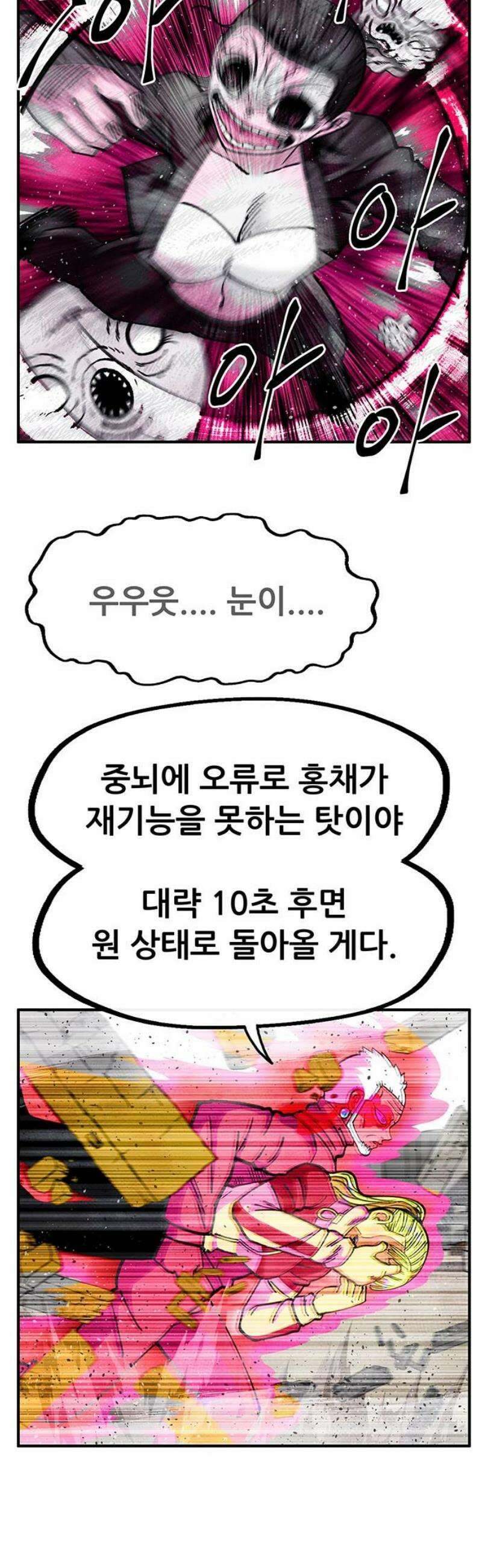 만물의 영장 FINAL 71화 레이디스 앤 젠틀맨 16