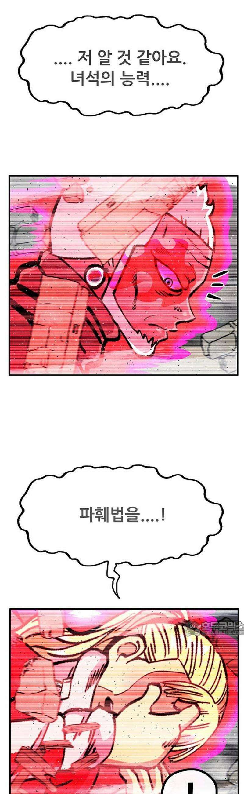 만물의 영장 FINAL 71화 레이디스 앤 젠틀맨 17