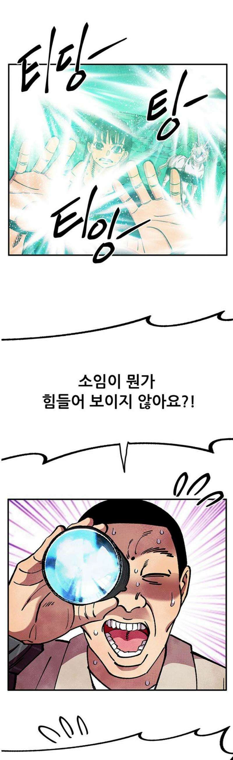 만물의 영장 FINAL 71화 레이디스 앤 젠틀맨 21