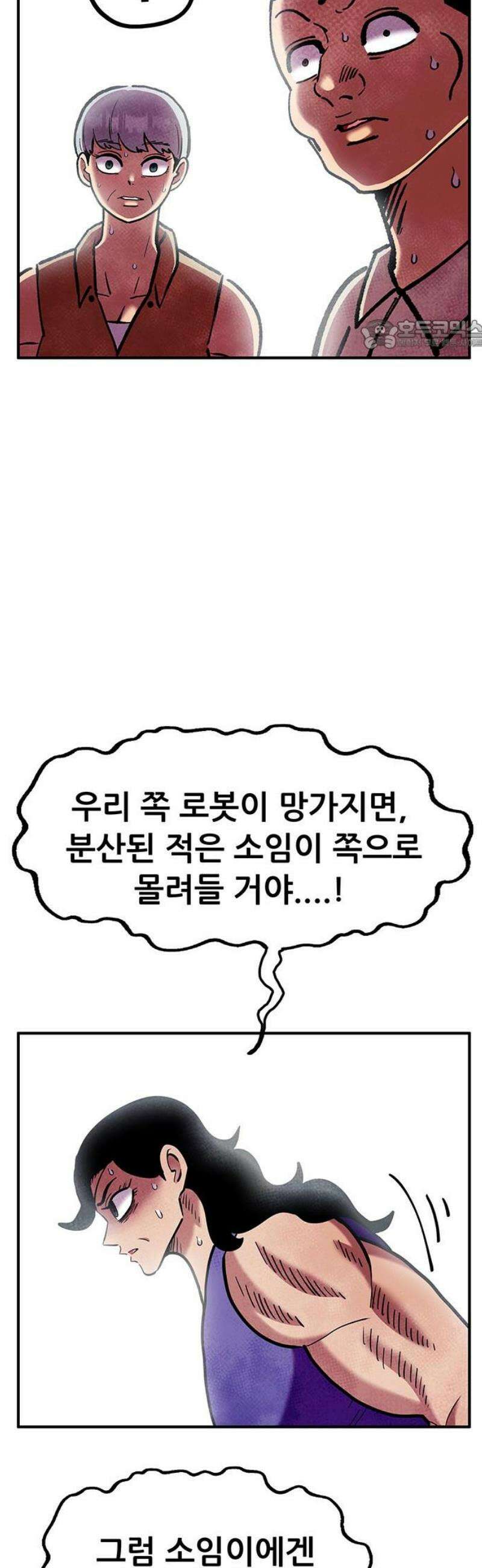 만물의 영장 FINAL 71화 레이디스 앤 젠틀맨 24