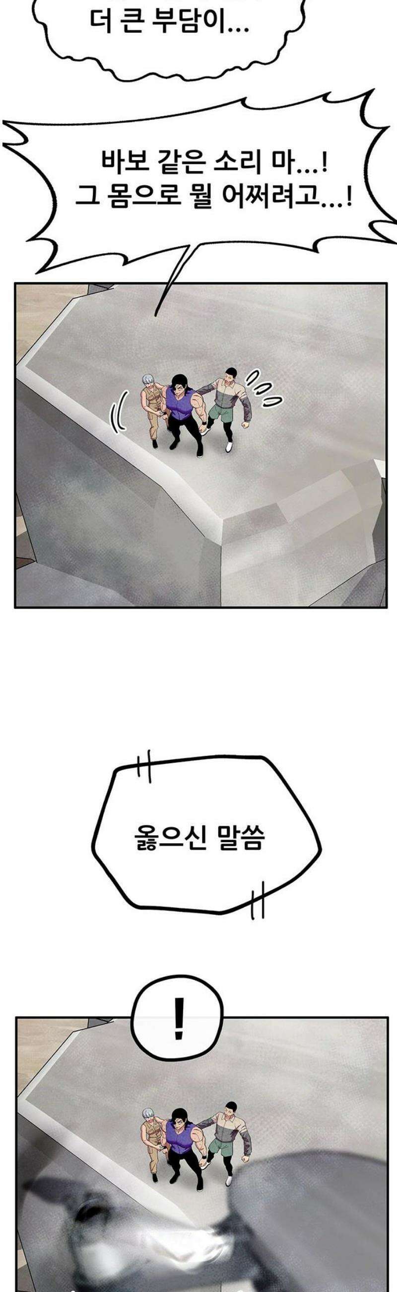 만물의 영장 FINAL 71화 레이디스 앤 젠틀맨 25
