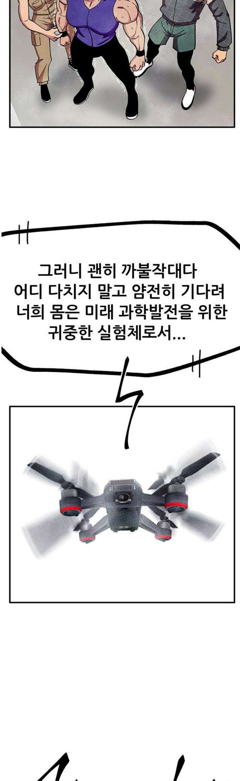 만물의 영장 FINAL 71화 레이디스 앤 젠틀맨 27