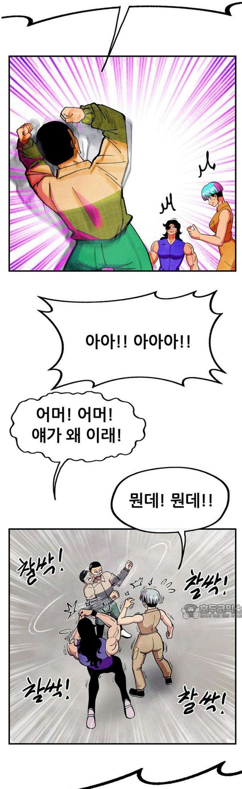 만물의 영장 FINAL 71화 레이디스 앤 젠틀맨 32